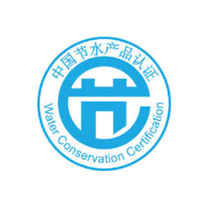 中国节水产品认证
